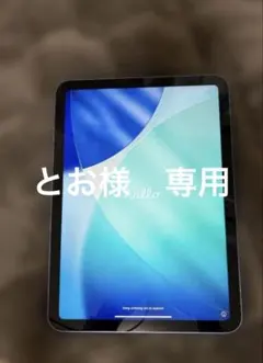 とお様　専用　iPad　10.9インチ 第10世代64GB ブルー