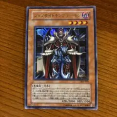 遊戯王 ジェノサイドキングデーモン レリーフ - メルカリ