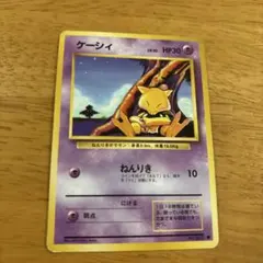 ポケモンカード ケーシィ 旧裏面