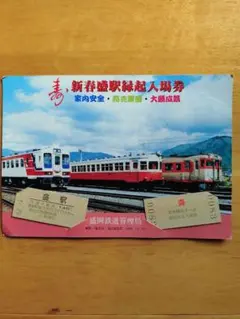 2026年最新】国鉄 記念入場券の人気アイテム - メルカリ