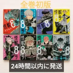 怪獣8号 1-6巻 全巻帯付き 2.3.4.5.6初版 - メルカリ