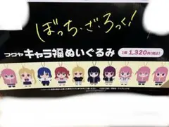 匿名配送☆ぼっちざろっく！フクヤ キャラ福ぬいぐるみ全50個 - メルカリ