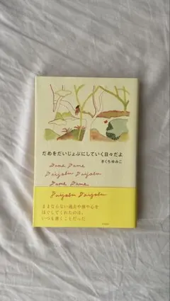 若きいのちの日記 『愛と死をみつめて』のミコのノート 大島みち子