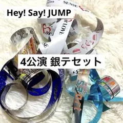 2026年最新】Hey! Say! jump 銀テ 山田の人気アイテム - メルカリ
