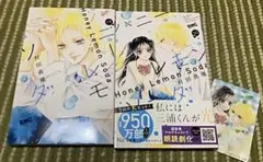 ハニーレモンソーダ 30巻 応募用紙付き 全員プレゼント ハニレモ 初版