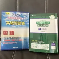 2025 大学入試共通テスト 国語 問題集