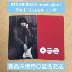 BTS ARIRANG MAKESTAR トレカ ラキドロ SUGA ユンギ - メルカリ
