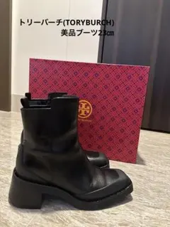 トリーバーチ(TORYBURCH)ブラックレザーショートブーツ【美品】