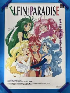 女神天国 ポスター B2 1995年 好実昭博 宮須弥 山内則康 女神天国 ポスター B2 1995年 好実昭博 宮須弥 山内則康 - メルカリ