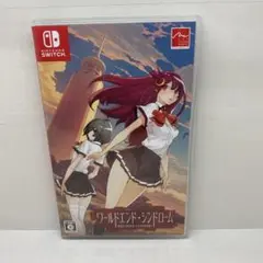 ワールドエンド・シンドローム