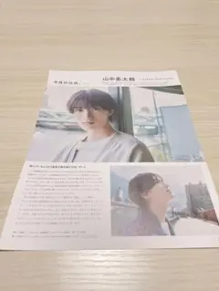 M!LK 山中柔太朗　切り抜き　今月の彼氏