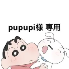 専用