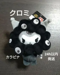 黒　ミャクミャク　クロミ　カラビナ ミャクミャク サンリオ クロミBC カラビナ - メルカリ