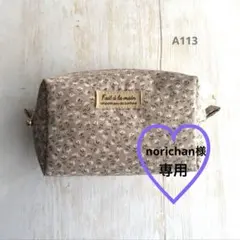 norichan様 リクエスト 2点 まとめ商品