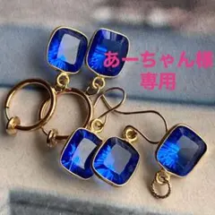 あーちゃん様専用☺︎ 宝石質枠ロイヤルブルークォーツ14kgfピアス