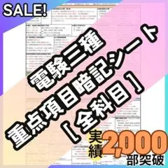 8月試験に間に合う】電験三種 4科目 A4フルカラー暗記シート+練習用紙