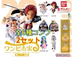 ワンピの実 第二十二海戦 全6種　コンプリート　2セット