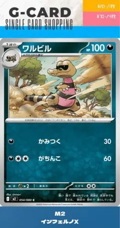 【インフェルノX】054/080 ワルビルのサムネイル