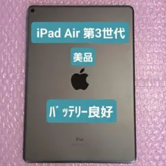 2026年最新】ipad air 第三世代の人気アイテム - メルカリ