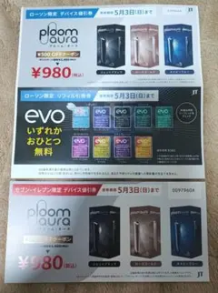 ■ploom aura 割引券&evoたばこ引換券■ローソン■オマケあり