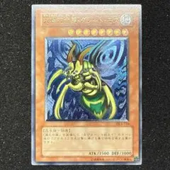 究極完全態・グレート・モス　レリーフ　アルティメットレア　第3期　遊戯王 遊戯王 - 究極完全態・グレート・モス レリーフ アルティメットレア 第