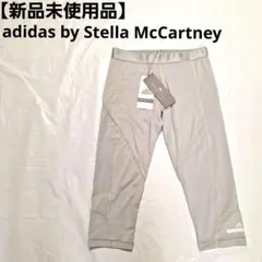 【新品】 adidas by Stella McCartney レギンス