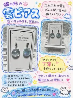 猫 ／ ねこ 雲 ハンドメイド ピアス 空