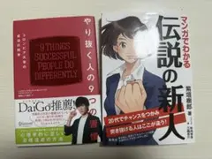 Self-Help Book: The Legendary Newcomer Explained Through Manga: 9 Habits of People Who Persevere