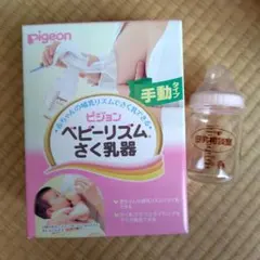ピジョン☆搾乳器＆哺乳瓶☆