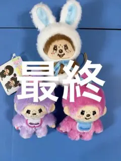 モンチッチ ぬいぐるみ マスコット 3点セット