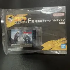 一番くじ ゴジラ F賞 場面写チャームコレクション メカゴジラの逆襲のサムネイル