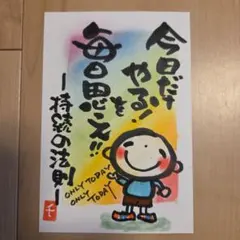 筆文字アート『持続の法則』