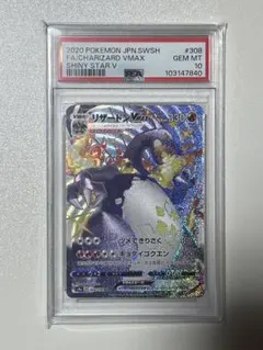 【PSA10】 リザードンVMAX SSR