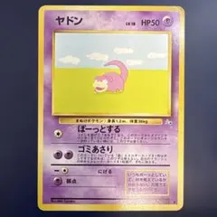 2026年最新】ヤドン ポケモン -カードの人気アイテム - メルカリ