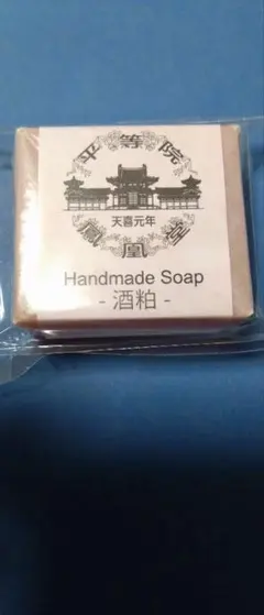 手作り石鹸 S 30g 日本製 酒粕入り　平等院　鳳凰堂