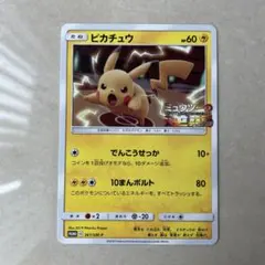 ピカチュウ：スペシャルジャンボカードパック ミュウツー&ミュウ367/SM-P ピカチュウ：スペシャルジャンボカードパック ミュウツー&ミュウGX