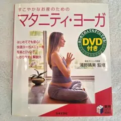 すこやかなお産のためのマタニティ・ヨーガのサムネイル