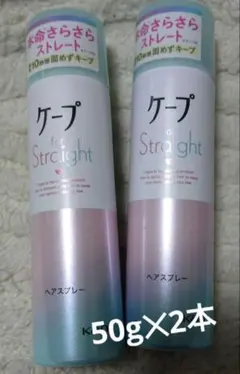未使用品　花王 ケープ for Straight 50g 2本セットのサムネイル