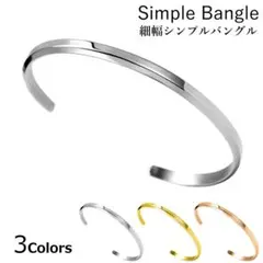 ステンレス バングル ブレスレット つけっぱなし メンズ レディース 細め
