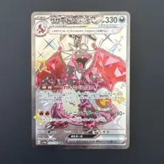 リザードンex SSR 331/190 シャイニートレジャー