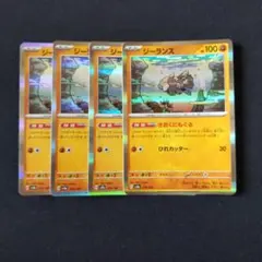 ジーランス R × 4枚　ポケモンカードゲームのサムネイル