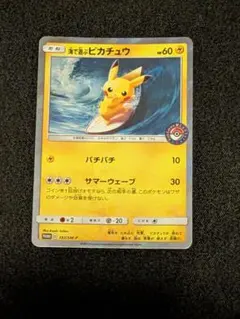 2026年最新】ポケモンカード 海で遊ぶピカチュウ 392/SM-P プロモの
