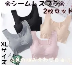シームレスブラ ナイトブラ XLサイズ 2枚セット 色の組み合わせ自由