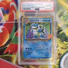 カメックス プロモカードパック 25th ANNIVERSARY editio…