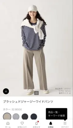 ブラッシュドジャージーワイドパンツ　ベージュ　ユニクロL