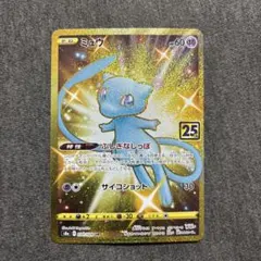 ミュウ UR S8a 25th ANNIVERSARY COLLECTION …