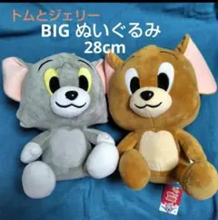 トムとジェリー おすわり ぬいぐるみ 28cm トム ジェリー BIG