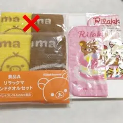 リラックマ の ハンドタオルセット ＆ ハンカチ の 3点セット San-X