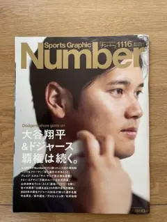 Sports Graphic Number 1116