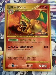 （ペッペ様専用出品）リザードン Lv.76 （エナジーバーン）